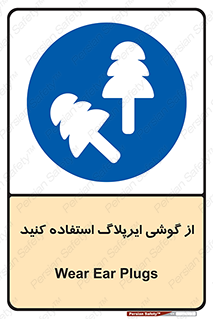 earmuff , گوشی ایمنی , عایق صدا , 