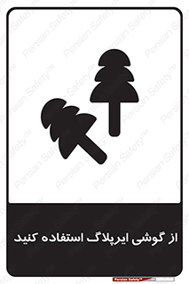 earmuff , گوشی ایمنی , عایق صدا , 