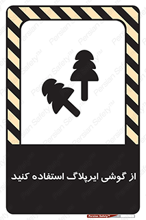 earmuff , گوشی ایمنی , عایق صدا , 