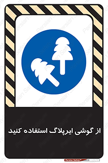 earmuff , گوشی ایمنی , عایق صدا , 