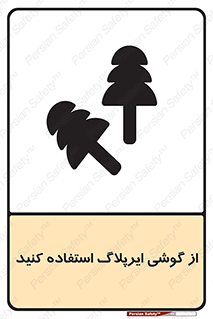 earmuff , گوشی ایمنی , عایق صدا , 