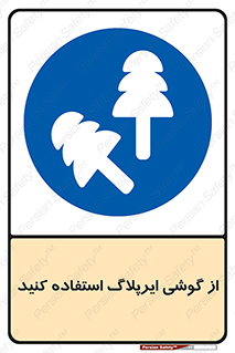 earmuff , گوشی ایمنی , عایق صدا , 