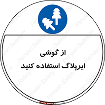 earmuff , گوشی ایمنی , عایق صدا , 