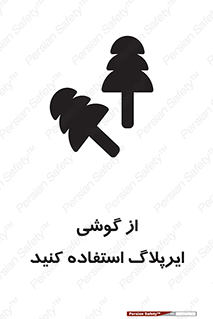 earmuff , گوشی ایمنی , عایق صدا , 