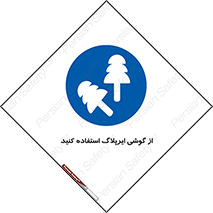earmuff , گوشی ایمنی , عایق صدا , 