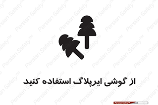 earmuff , گوشی ایمنی , عایق صدا , 