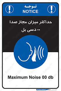 gain , level , بیشترین , حد , قابل قبول , حجم صدا , 