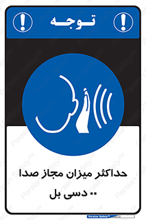 gain , level , بیشترین , حد , قابل قبول , حجم صدا , 