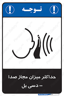 gain , level , بیشترین , حد , قابل قبول , حجم صدا , 