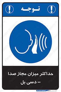 gain , level , بیشترین , حد , قابل قبول , حجم صدا , 