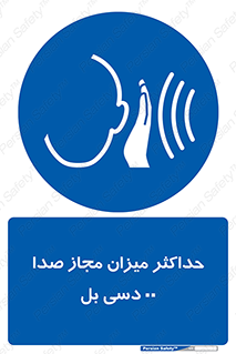 gain , level , بیشترین , حد , قابل قبول , حجم صدا , 