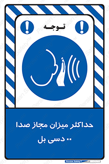 gain , level , بیشترین , حد , قابل قبول , حجم صدا , 