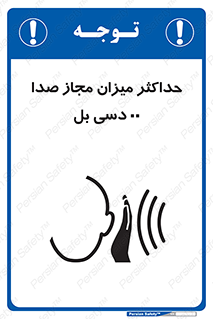 gain , level , بیشترین , حد , قابل قبول , حجم صدا , 