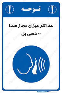 gain , level , بیشترین , حد , قابل قبول , حجم صدا , 