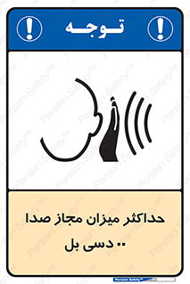 gain , level , بیشترین , حد , قابل قبول , حجم صدا , 