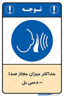 gain , level , بیشترین , حد , قابل قبول , حجم صدا , 