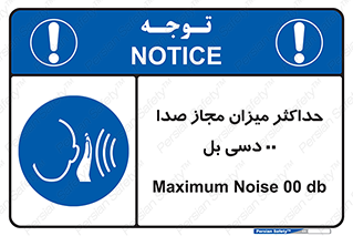 gain , level , بیشترین , حد , قابل قبول , حجم صدا , 