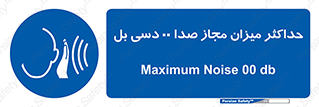 gain , level , بیشترین , حد , قابل قبول , حجم صدا , 