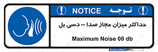 gain , level , بیشترین , حد , قابل قبول , حجم صدا , 