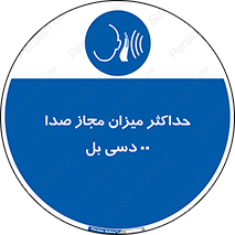 gain , level , بیشترین , حد , قابل قبول , حجم صدا , 