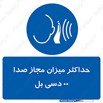 gain , level , بیشترین , حد , قابل قبول , حجم صدا , 