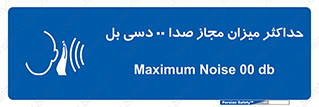 gain , level , بیشترین , حد , قابل قبول , حجم صدا , 