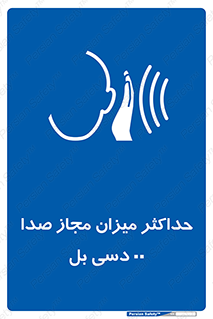 gain , level , بیشترین , حد , قابل قبول , حجم صدا , 