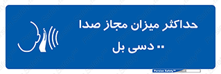 gain , level , بیشترین , حد , قابل قبول , حجم صدا , 