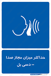 gain , level , بیشترین , حد , قابل قبول , حجم صدا , 