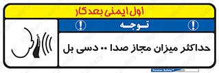 gain , level , بیشترین , حد , قابل قبول , حجم صدا , 