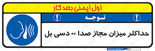 gain , level , بیشترین , حد , قابل قبول , حجم صدا , 