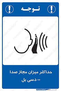 gain , level , بیشترین , حد , قابل قبول , حجم صدا , 