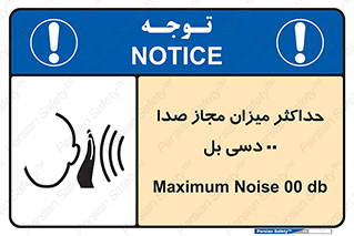 gain , level , بیشترین , حد , قابل قبول , حجم صدا , 