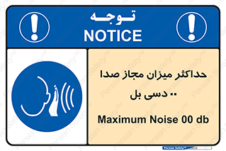 gain , level , بیشترین , حد , قابل قبول , حجم صدا , 