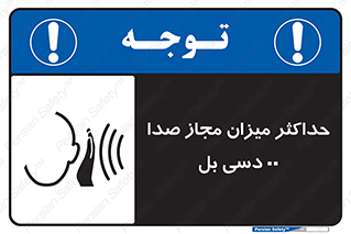 gain , level , بیشترین , حد , قابل قبول , حجم صدا , 
