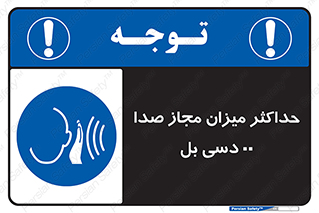 gain , level , بیشترین , حد , قابل قبول , حجم صدا , 