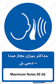 gain , level , بیشترین , حد , قابل قبول , حجم صدا , 