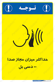 gain , level , بیشترین , حد , قابل قبول , حجم صدا , 