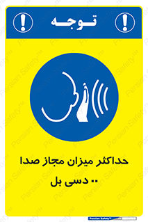 gain , level , بیشترین , حد , قابل قبول , حجم صدا , 