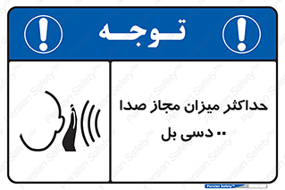 gain , level , بیشترین , حد , قابل قبول , حجم صدا , 