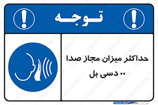 gain , level , بیشترین , حد , قابل قبول , حجم صدا , 