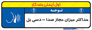 gain , level , بیشترین , حد , قابل قبول , حجم صدا , 