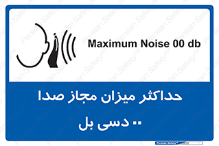 gain , level , بیشترین , حد , قابل قبول , حجم صدا , 