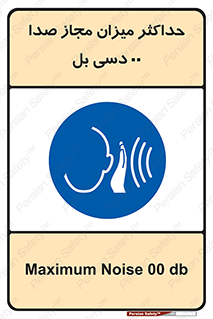 gain , level , بیشترین , حد , قابل قبول , حجم صدا , 