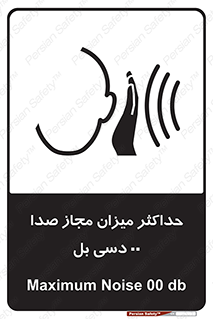 gain , level , بیشترین , حد , قابل قبول , حجم صدا , 
