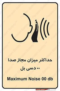 gain , level , بیشترین , حد , قابل قبول , حجم صدا , 