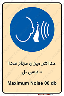 gain , level , بیشترین , حد , قابل قبول , حجم صدا , 