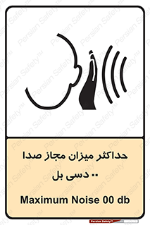 gain , level , بیشترین , حد , قابل قبول , حجم صدا , 