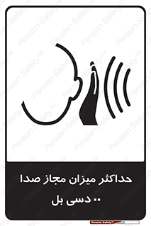 gain , level , بیشترین , حد , قابل قبول , حجم صدا , 