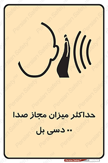gain , level , بیشترین , حد , قابل قبول , حجم صدا , 